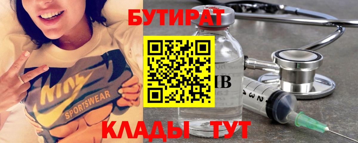 Бутират оксибутират Уварово