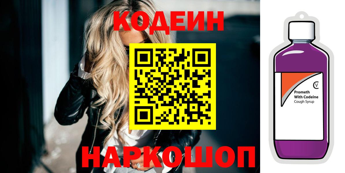 Уварово  Кодеин напиток Lean (лин)  Вход с VPN 