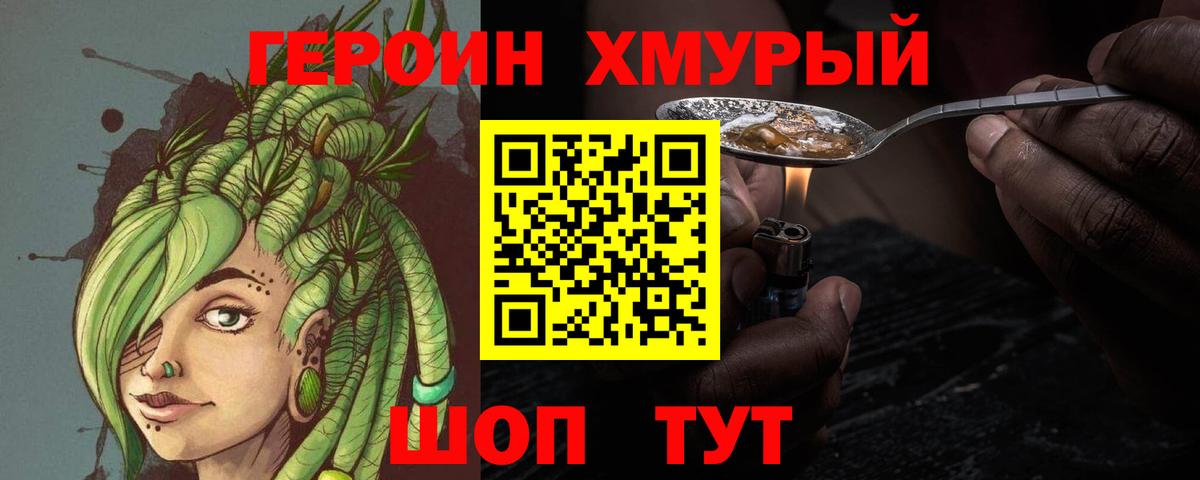 Уварово  ГЕРОИН белый  Вход с VPN 