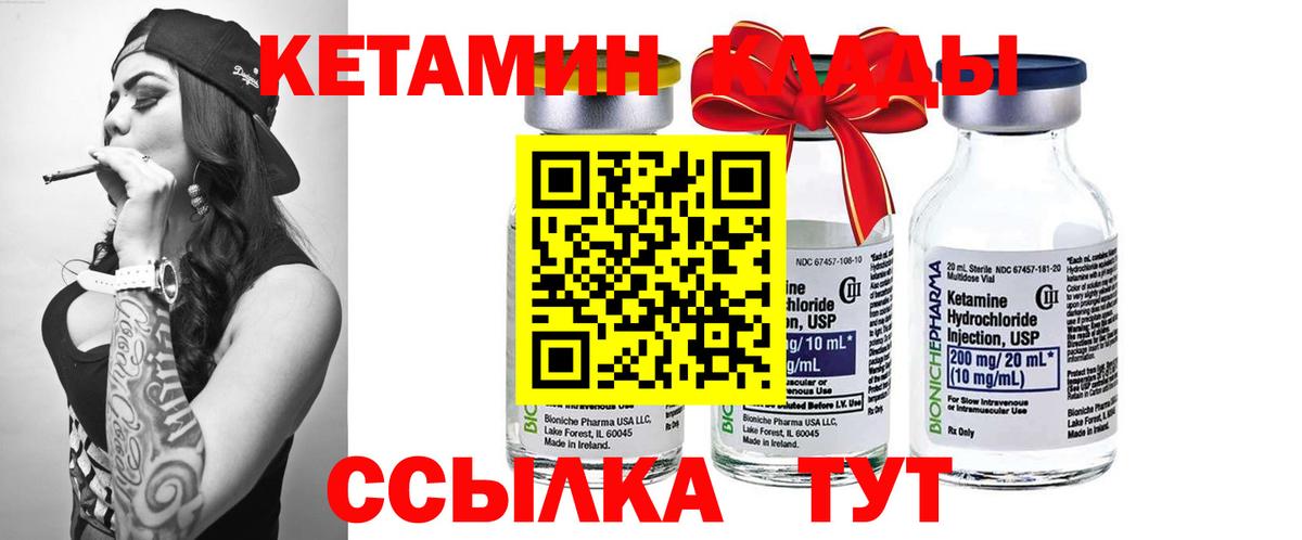 КЕТАМИН ketamine  Вход с VPN  Уварово 